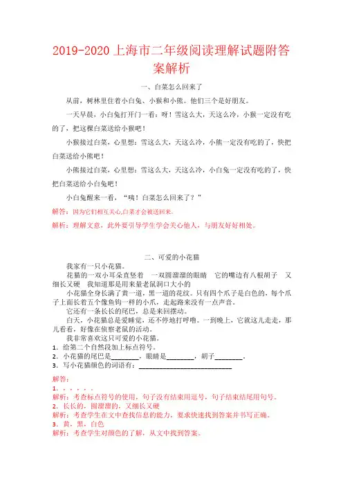【强烈推荐】2019-2020上海市二年级阅读理解试题附答案解析