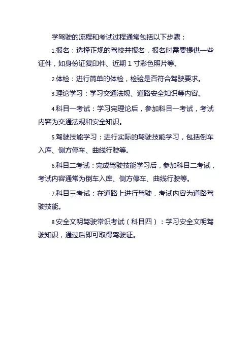 学驾驶流程及考试过程