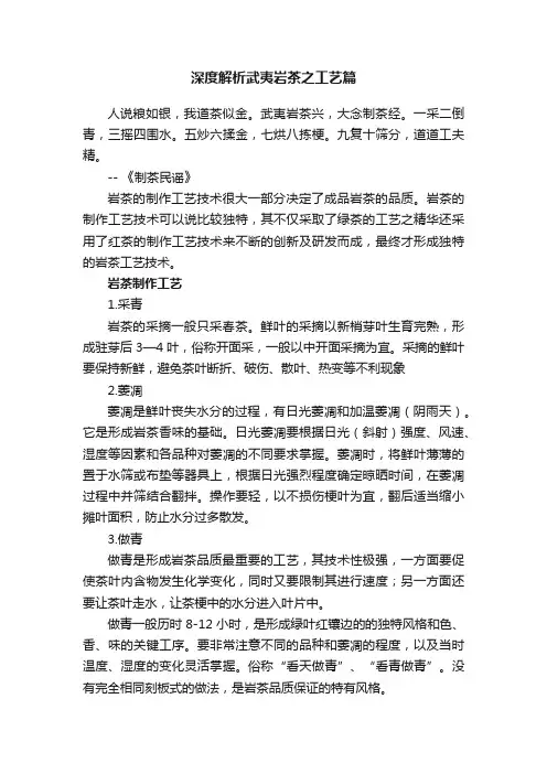 深度解析武夷岩茶之工艺篇