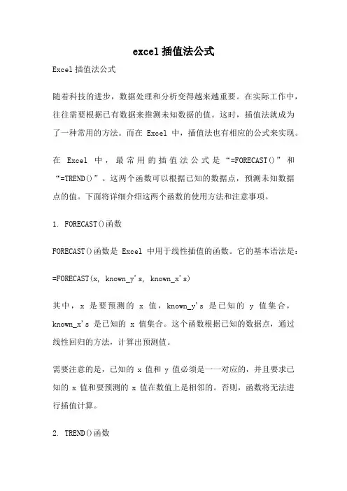 excel插值法公式