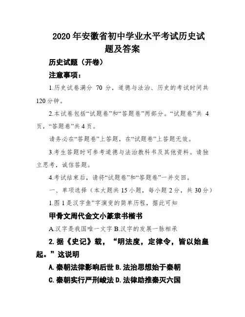 2020年安徽省初中学业水平考试历史试题及答案