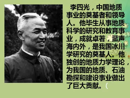 奇怪的大石头PPT教学课件