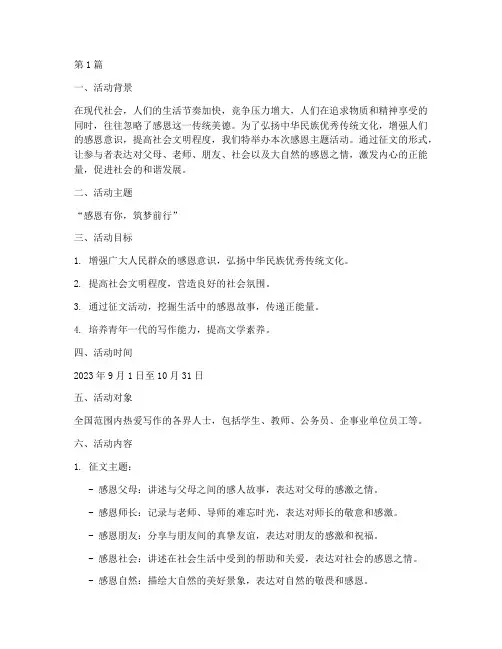 感恩主题活动征文策划(3篇)