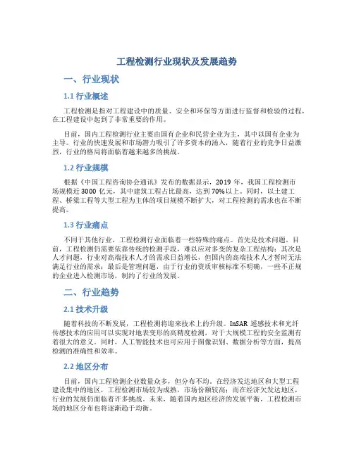 工程检测行业现状及发展趋势