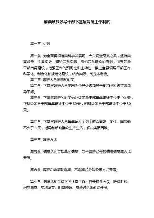 麻栗坡县领导干部下基层调研工作制度