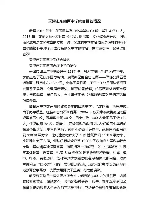 天津市东丽区中学综合排名情况