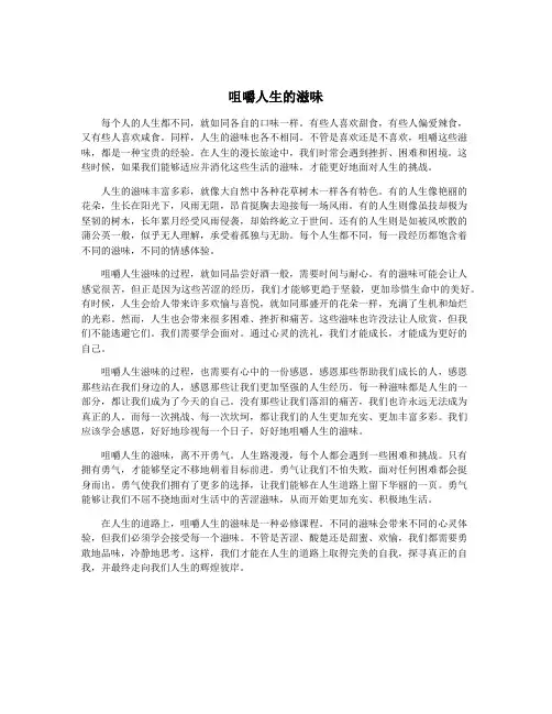 咀嚼人生的滋味