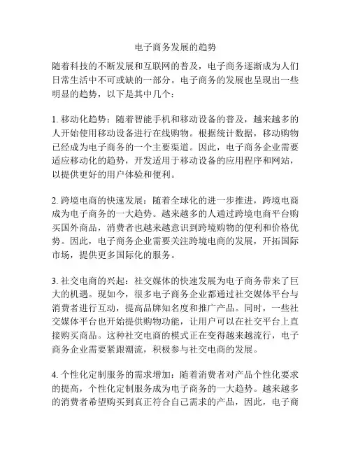 电子商务发展的趋势