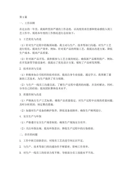 工艺年度考核个人总结(3篇)