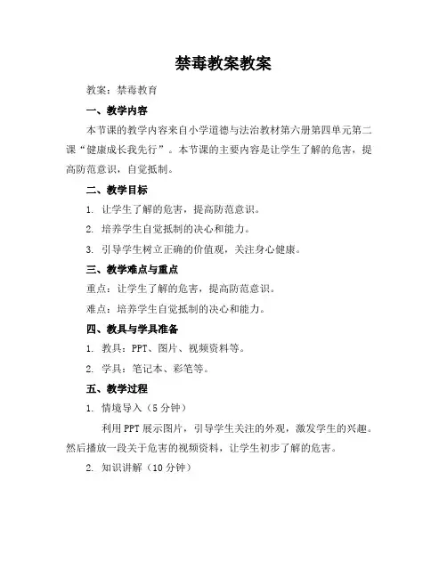 禁毒教案教案