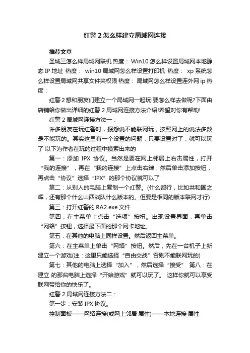 红警2怎么样建立局域网连接