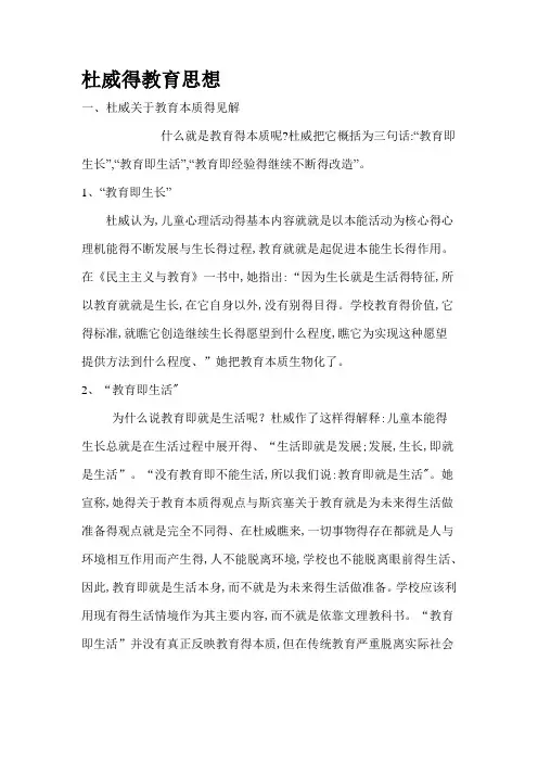 杜威的教育思想
