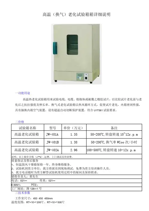 高温换气老化试验箱箱详细说明