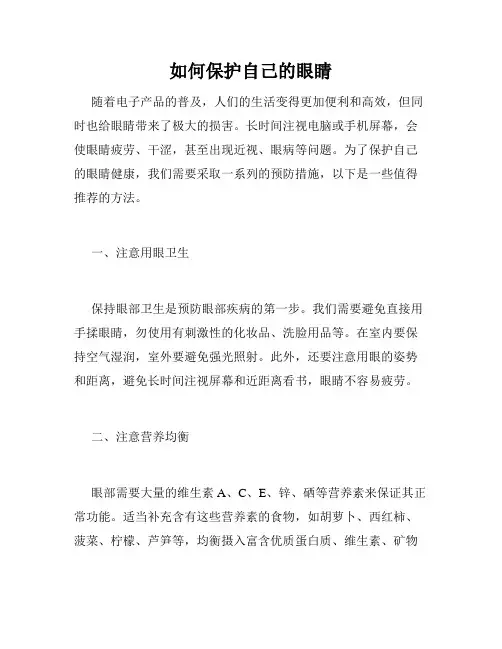 如何保护自己的眼睛