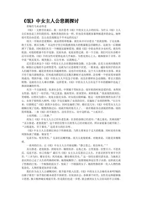 《氓》中女主人公悲剧探讨