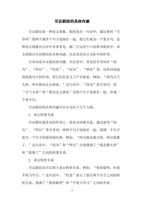 引议联结的具体内涵