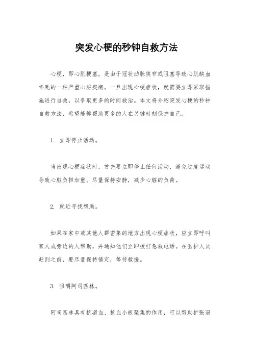 突发心梗的秒钟自救方法