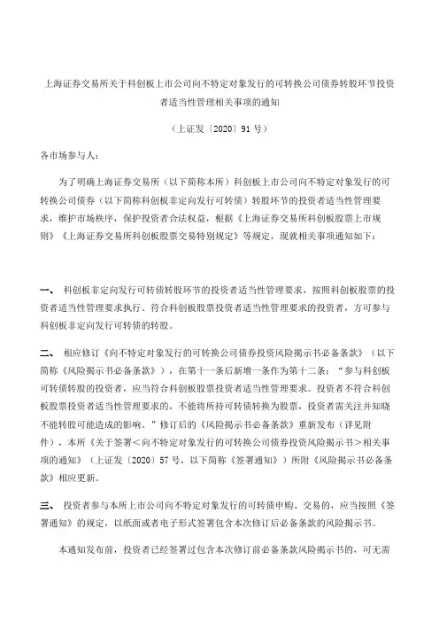 向不特定对象发行的可转换公司债券投资风险揭示书必备条款