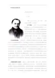中外著名社会学家介绍