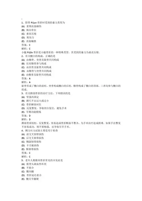 骨科主治医师考试试题及答案3