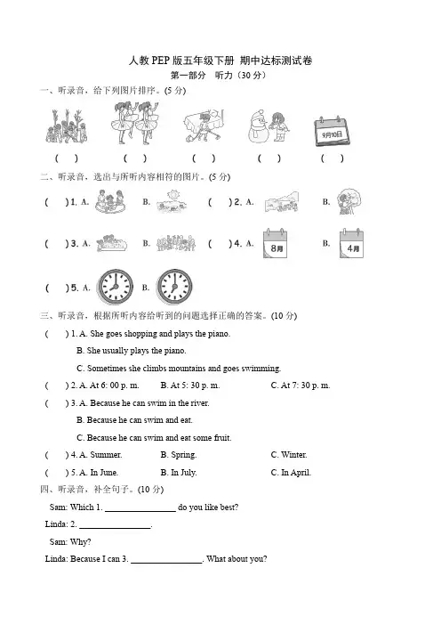 【期中卷】五年级下册英语——期中达标测试卷 人教PEP版(含听力材料文本及答案)