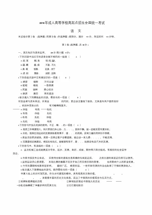 2018年全国成人高考高起专《语文》真题与答案