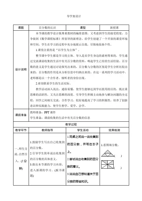 北师大六年级数学上册《百分数的认识》导学案