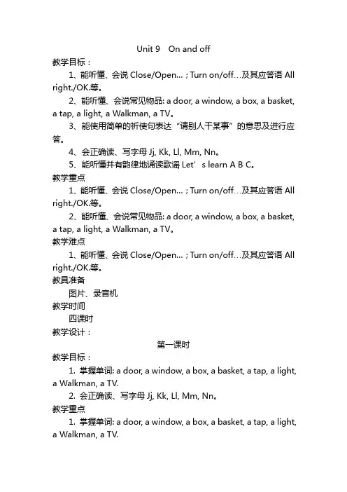新版牛津英语教案3A3A Unit 9  On and off