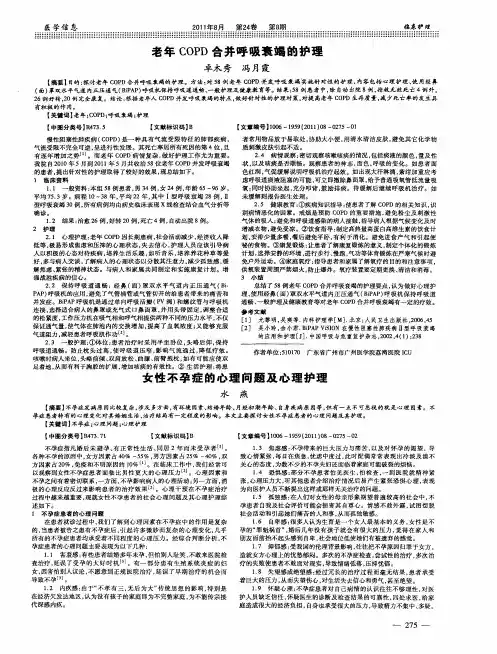 女性不孕症的心理问题及心理护理