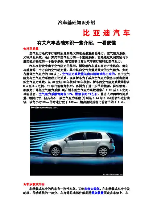 汽车基础知识介绍