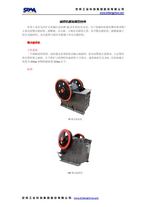 破碎机都有哪些种类