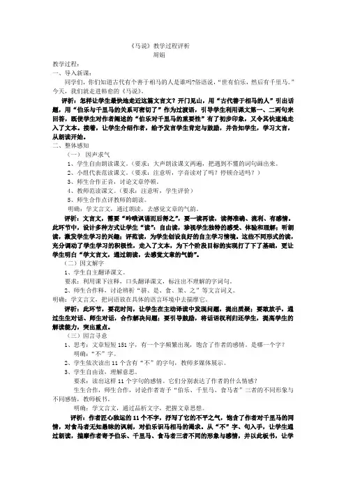 马说教学过程评析