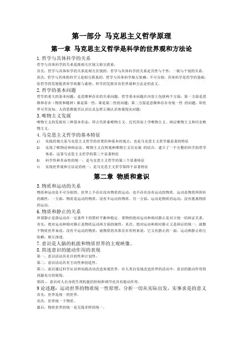 马哲简答题-成考专升本