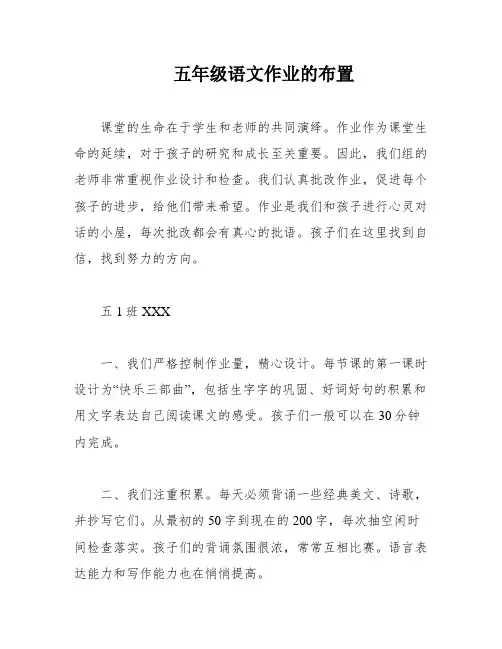 五年级语文作业的布置