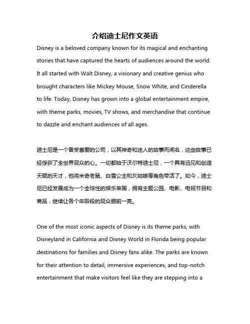 介绍迪士尼作文英语
