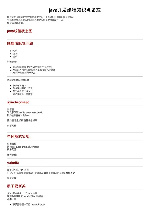 java并发编程知识点备忘