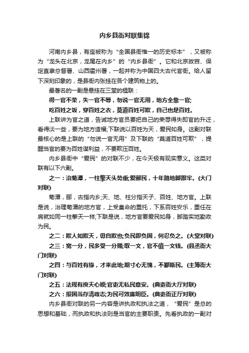 内乡县衙对联集锦