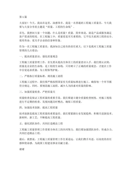工程施工质量员演讲稿(3篇)