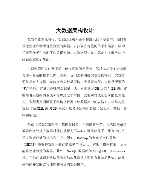 大数据架构设计