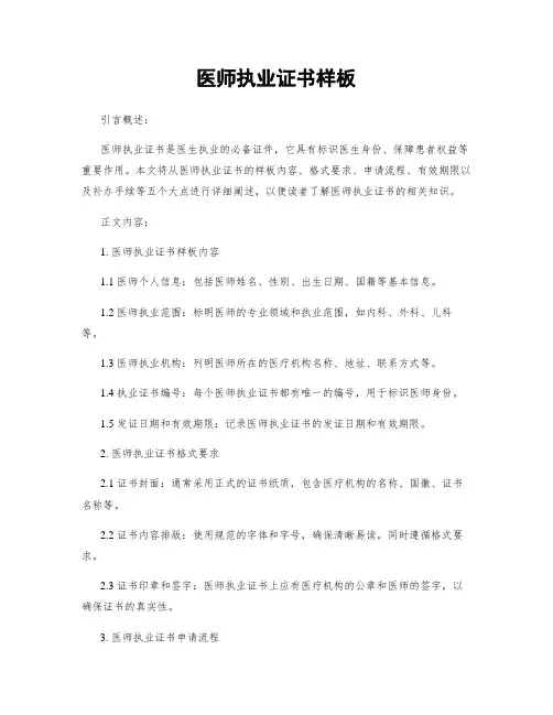 医师执业证书样板 (2)