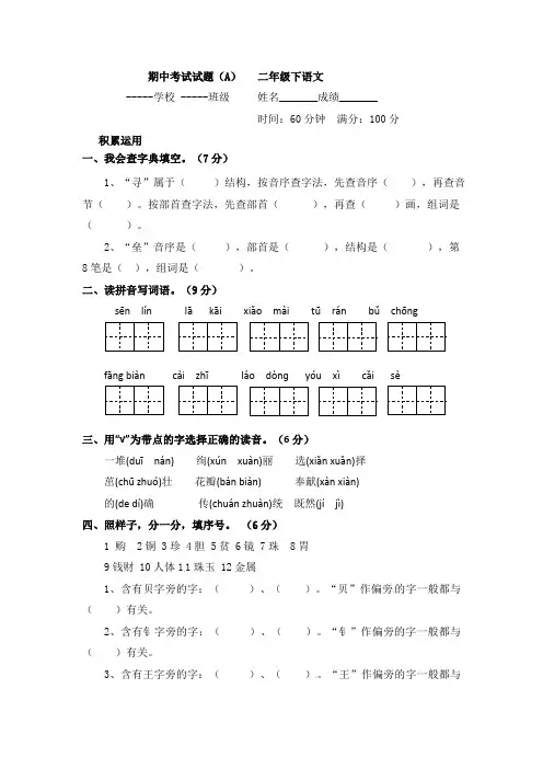 2023-2024学年统编版二年级语文下册 期中考试试题(含答案)