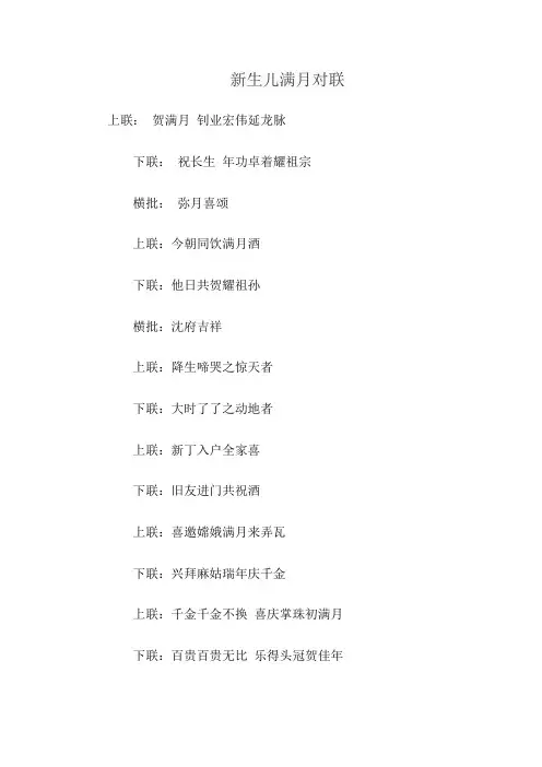 新生儿满月对联