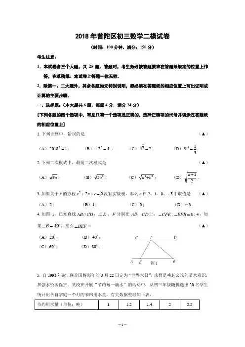 (完整word版)2018年普陀区初三数学二模试卷及参考答案评分标准