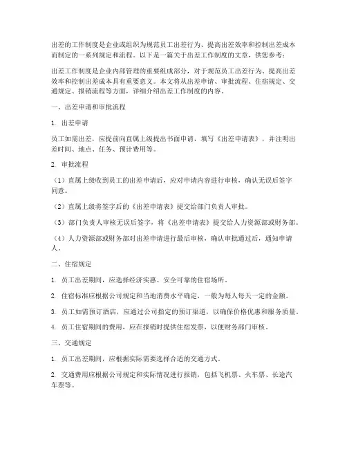 出差的工作制度有哪些