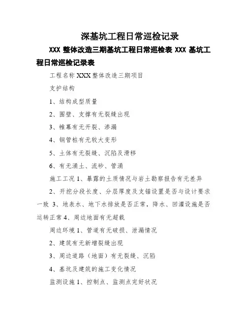 深基坑工程日常巡检记录