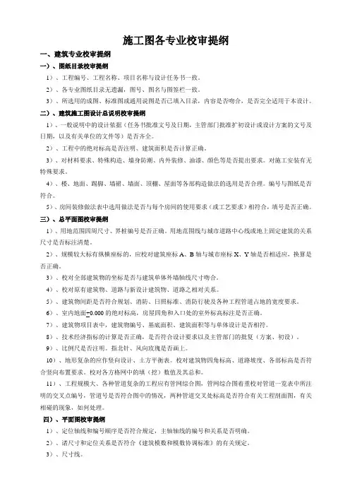 施工图审图提纲.doc