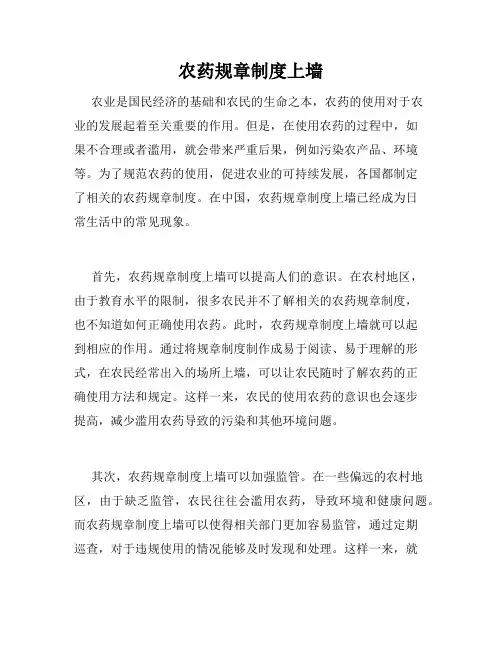 农药规章制度上墙