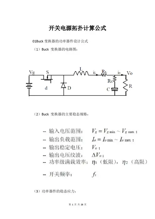 开关电源拓扑计算公式