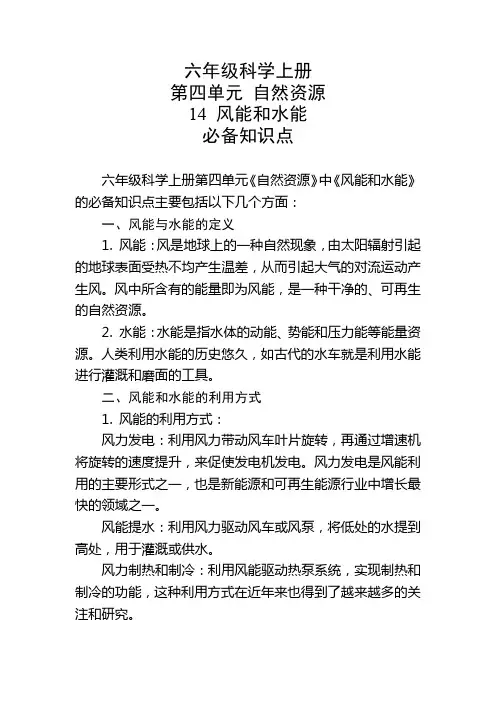 六年级科学上册第四单元第14课必备知识点