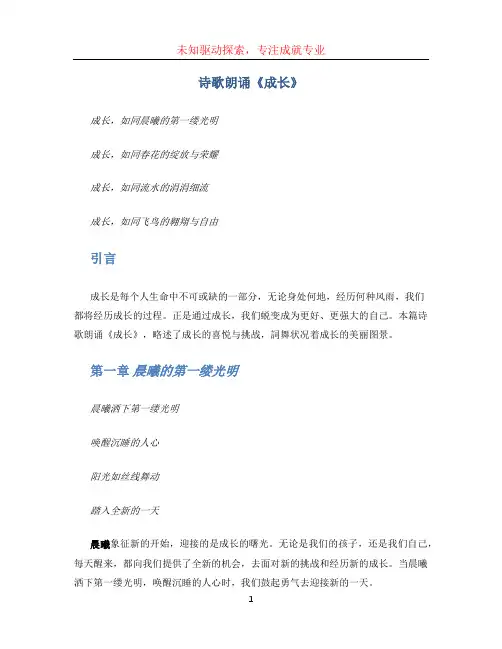 诗歌朗诵《成长》(1)